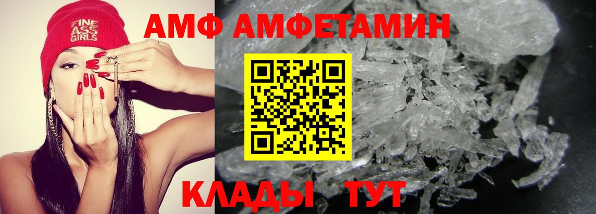 АМФ 97% Новотроицк