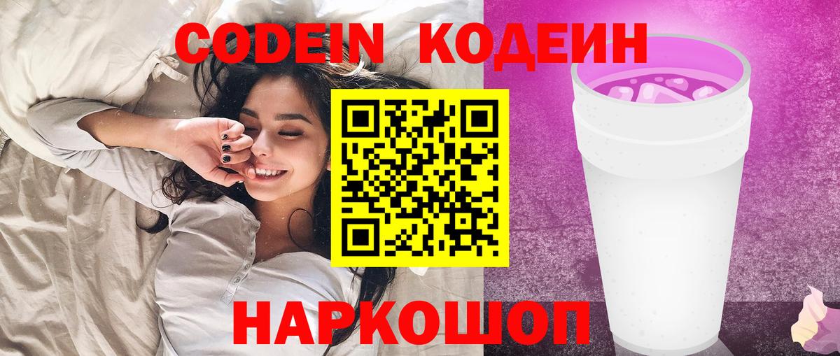 Кодеиновый сироп Lean Purple Drank  Кодеиновый сироп Lean Purple Drank  Новотроицк  Вход с VPN 