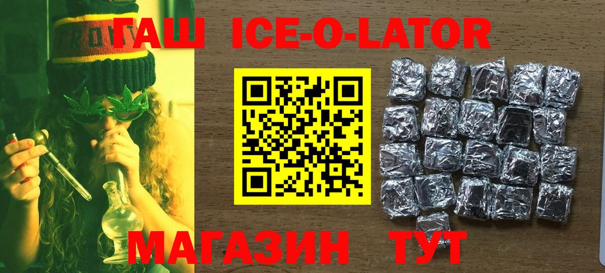 где найти   Вход с VPN  ГАШИШ Ice-O-Lator  Новотроицк  Гашиш убойный 