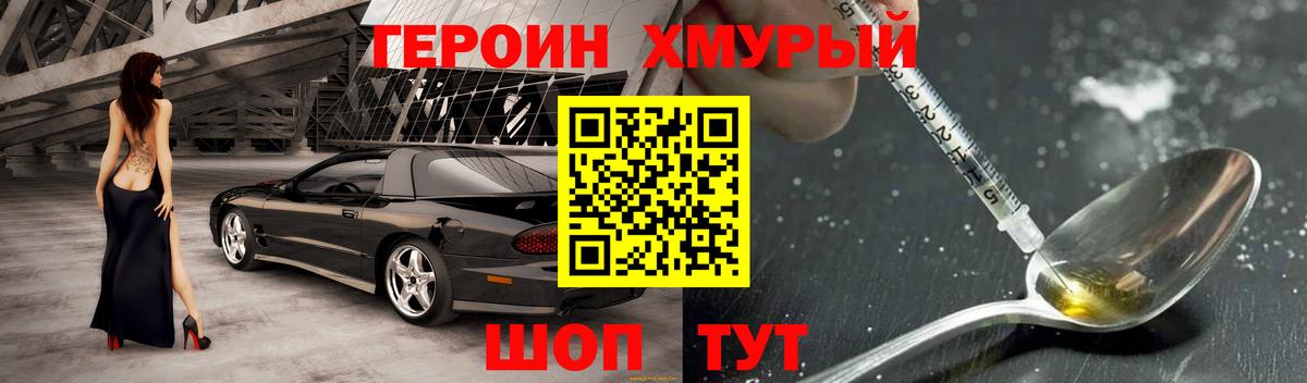 Героин  Вход с VPN  Новотроицк  Героин гречка 