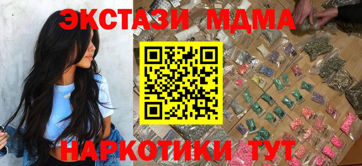 МДМА crystal  Вход с VPN  Новотроицк  МДМА кристаллы 