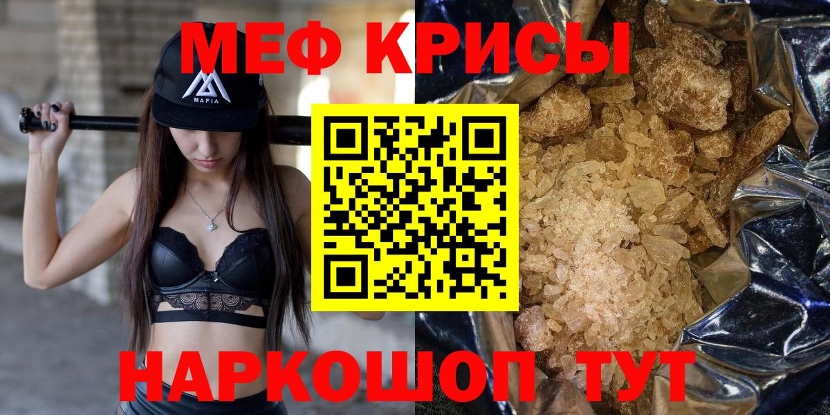 Меф Новотроицк