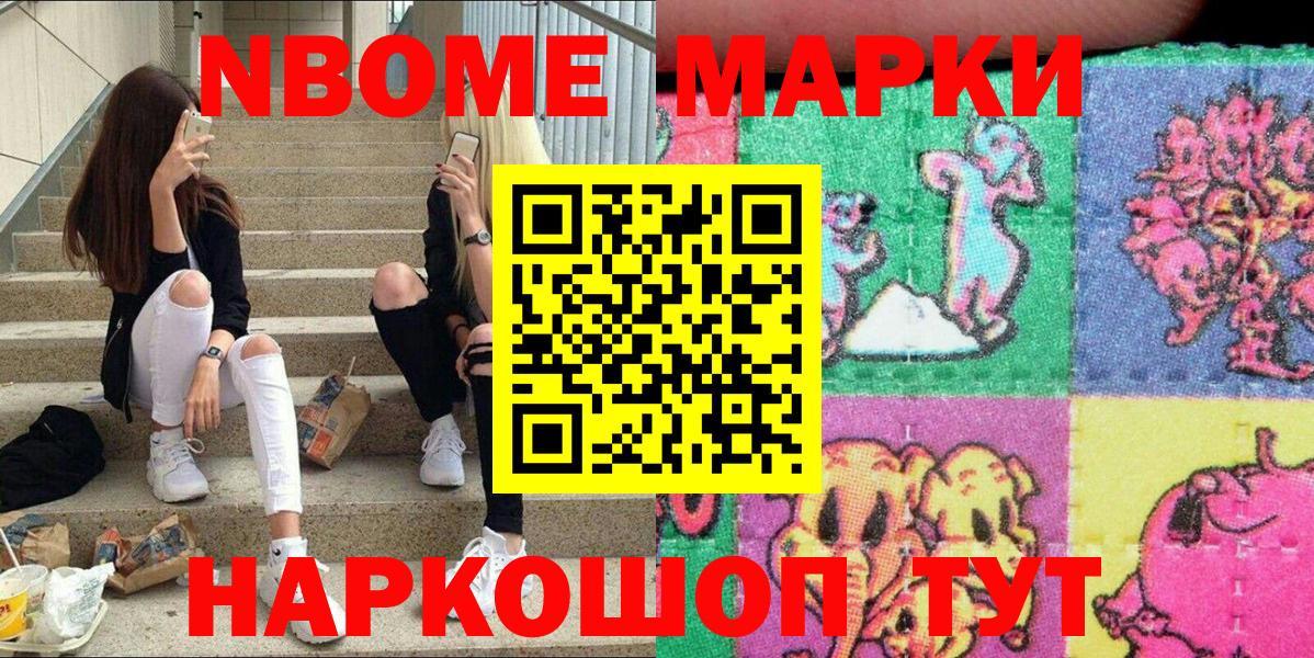 Марки N-bome 1,8мг  Вход с VPN  Новотроицк 