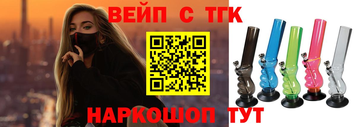 Дистиллят ТГК вейп с тгк  Вход с VPN  Новотроицк 